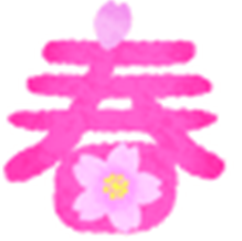 春